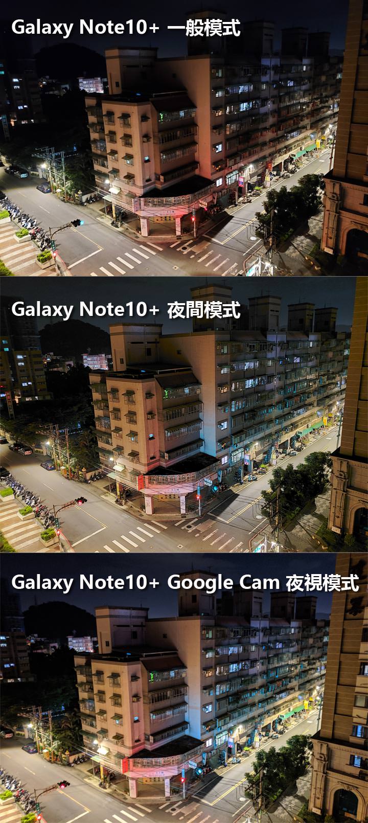 值得一試？Google Camera for Galaxy Note10 | Note10+ 安裝設定教學、實拍比較！ - 阿祥的網路筆記本