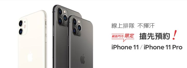 [Mobile] 遠傳 iPhone 11 系列資費來了！舊換新 2 倍價差回饋，最高現折 25000！iPhone 11 Pro Max 月付 999 手機 0 元！ - 阿祥的網路筆記本