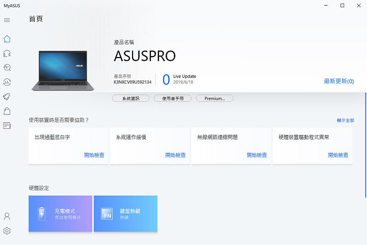 兼具優異效能與美型設計：本格派商務筆電 ASUSPRO P3540 開箱與深度評測！ - 阿祥的網路筆記本