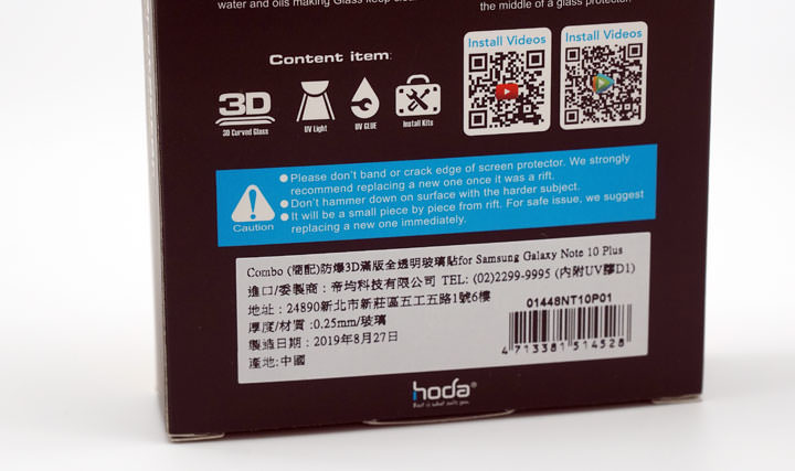 hoda 3D UV 膠全貼合玻璃保護貼 + 柔石軍規防摔殼開箱分享!給你的 Galaxy Note10+ 最全面防護解決方案! - 阿祥的網路筆記本 hoda 3D UV 膠全貼合玻璃保護貼 + 柔石軍規防摔殼開箱分享!給你的 Galaxy Note10+ 最全面防護解決方案! - 阿祥的網路筆記本