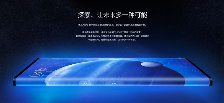 [Mobile] 小米再推黑科技！MIX Alpha 概念機帶來 180% 屏占比環繞屏、1 億像素相機與 5G 行動通訊！ - 阿祥的網路筆記本