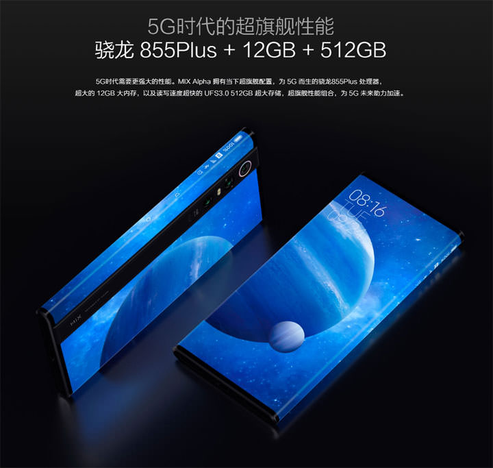 [Mobile] 小米再推黑科技！MIX Alpha 概念機帶來 180% 屏占比環繞屏、1 億像素相機與 5G 行動通訊！ - 阿祥的網路筆記本