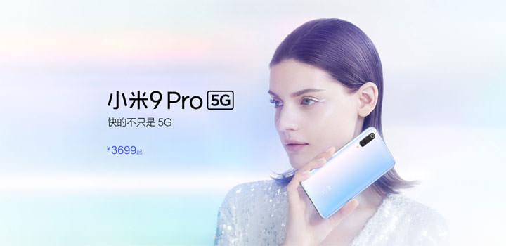 [Mobile] 小米發表小米9 Pro 5G、MIUI 11 及小米全面屏電視 PRO，目前僅在中國市場銷售！ - 阿祥的網路筆記本