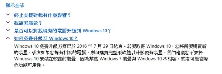 Windows 7 即將停止更新？還來不及升級 Windows 10 怎麼辦？超省錢的好方法告訴你！ - 阿祥的網路筆記本