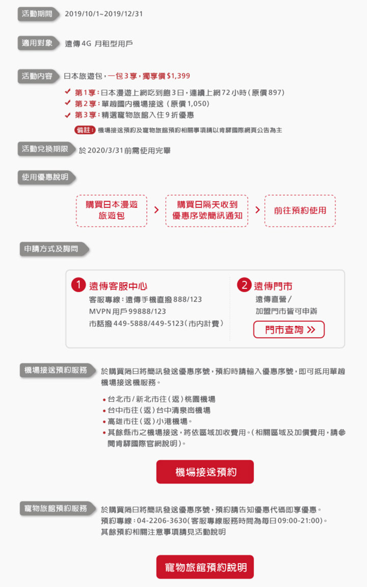 專為寵物族量身打造？遠傳「日本漫遊旅遊包」一包三享：漫遊上網吃到飽、機場接送與寵物旅館優惠！ - 阿祥的網路筆記本