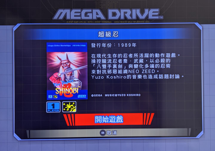 經典迷你重現:SEGA MEGA DRIVE Mini 亞版開箱分享!外觀細節完全復刻,還內建 42 個經典遊戲! - 阿祥的網路筆記本 經典迷你重現:SEGA MEGA DRIVE Mini 亞版開箱分享!外觀細節完全復刻,還內建 42 個經典遊戲! - 阿祥的網路筆記本