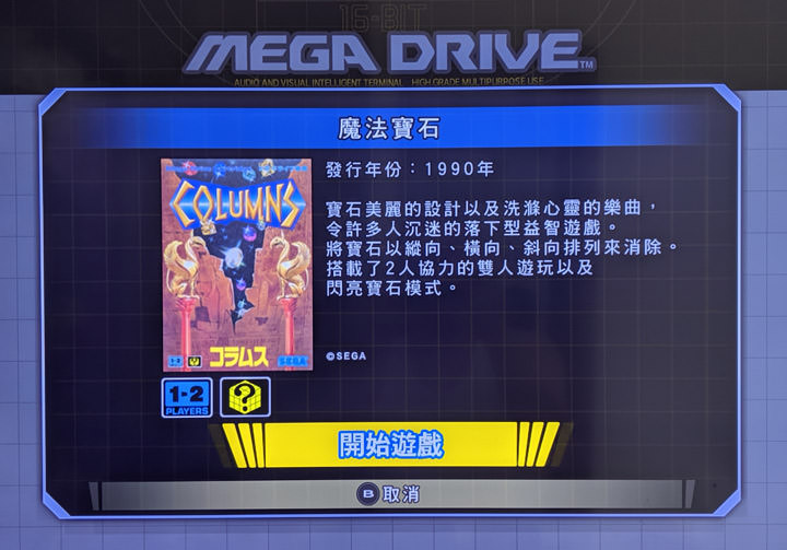 經典迷你重現:SEGA MEGA DRIVE Mini 亞版開箱分享!外觀細節完全復刻,還內建 42 個經典遊戲! - 阿祥的網路筆記本 經典迷你重現:SEGA MEGA DRIVE Mini 亞版開箱分享!外觀細節完全復刻,還內建 42 個經典遊戲! - 阿祥的網路筆記本