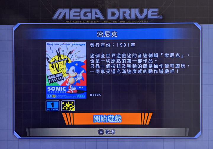 經典迷你重現:SEGA MEGA DRIVE Mini 亞版開箱分享!外觀細節完全復刻,還內建 42 個經典遊戲! - 阿祥的網路筆記本 經典迷你重現:SEGA MEGA DRIVE Mini 亞版開箱分享!外觀細節完全復刻,還內建 42 個經典遊戲! - 阿祥的網路筆記本