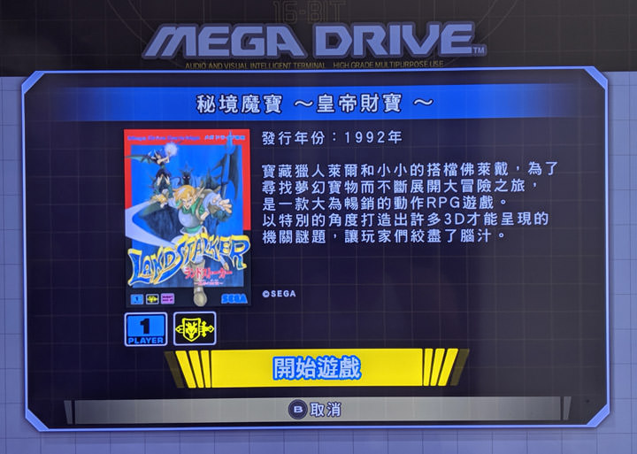經典迷你重現:SEGA MEGA DRIVE Mini 亞版開箱分享!外觀細節完全復刻,還內建 42 個經典遊戲! - 阿祥的網路筆記本 經典迷你重現:SEGA MEGA DRIVE Mini 亞版開箱分享!外觀細節完全復刻,還內建 42 個經典遊戲! - 阿祥的網路筆記本