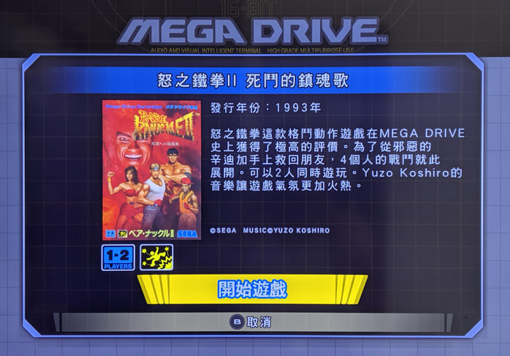 經典迷你重現:SEGA MEGA DRIVE Mini 亞版開箱分享!外觀細節完全復刻,還內建 42 個經典遊戲! - 阿祥的網路筆記本 經典迷你重現:SEGA MEGA DRIVE Mini 亞版開箱分享!外觀細節完全復刻,還內建 42 個經典遊戲! - 阿祥的網路筆記本