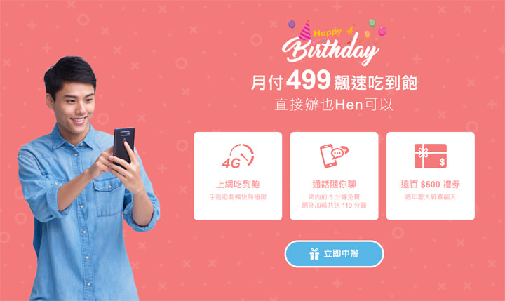 遠傳網路門市生日慶瘋狂轉轉樂！499 吃到飽每月再折 100，還有優惠轉盤試手氣！ - 阿祥的網路筆記本