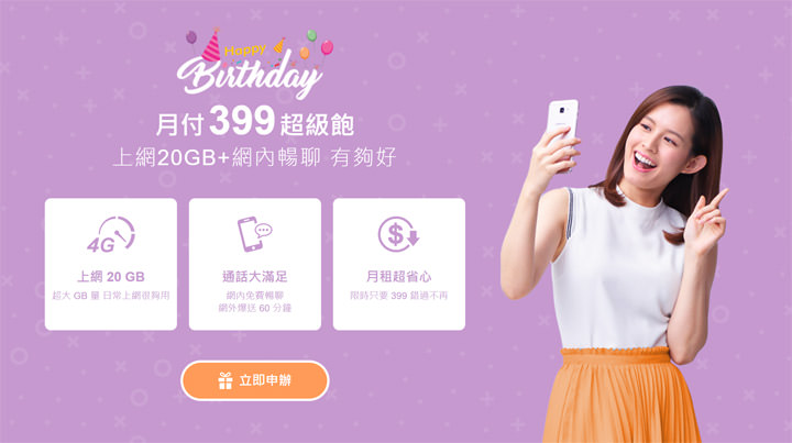 遠傳網路門市生日慶瘋狂轉轉樂！499 吃到飽每月再折 100，還有優惠轉盤試手氣！ - 阿祥的網路筆記本