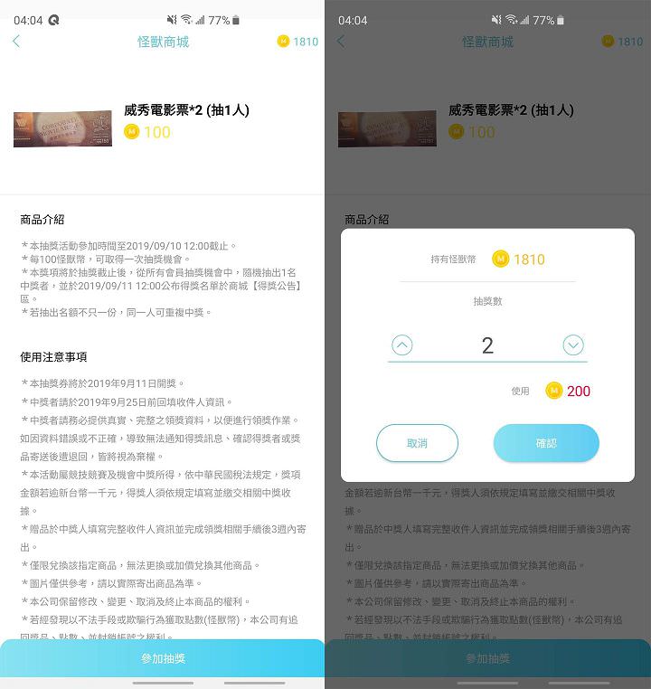 蒐集、整理發票也能「遊戲化」?台灣新創 App「發票怪獸」動手玩! - 阿祥的網路筆記本 蒐集、整理發票也能「遊戲化」?台灣新創 App「發票怪獸」動手玩! - 阿祥的網路筆記本