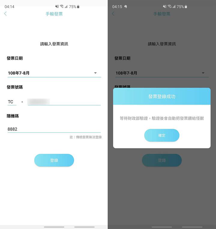 蒐集、整理發票也能「遊戲化」?台灣新創 App「發票怪獸」動手玩! - 阿祥的網路筆記本 蒐集、整理發票也能「遊戲化」?台灣新創 App「發票怪獸」動手玩! - 阿祥的網路筆記本
