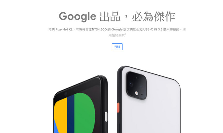 Google Pixel 4 / 4XL 正式發表,台灣列首波開賣、即日起開放預購,10/21 陸續出賣! - 阿祥的網路筆記本 Google Pixel 4 / 4XL 正式發表,台灣列首波開賣、即日起開放預購,10/21 陸續出賣! - 阿祥的網路筆記本