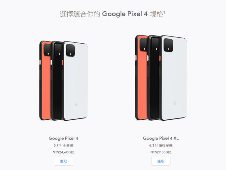 Google Pixel 4 / 4XL 正式發表,台灣列首波開賣、即日起開放預購,10/21 陸續出賣! - 阿祥的網路筆記本 Google Pixel 4 / 4XL 正式發表,台灣列首波開賣、即日起開放預購,10/21 陸續出賣! - 阿祥的網路筆記本