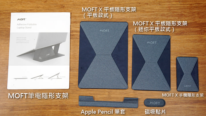 MOFT X 手機、平板隱形支架開箱實測：輕薄貼身，縱向橫向瀏覽皆適宜的便利設計！ - 阿祥的網路筆記本