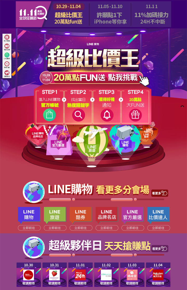 LINE 購物力推「1111 全球狂購節」,結盟海內外 1800 家電商夥伴共 3000 萬品項,以 AI 智慧帶更優質比價服務與購物體驗! - 阿祥的網路筆記本 LINE 購物力推「1111 全球狂購節」,結盟海內外 1800 家電商夥伴共 3000 萬品項,以 AI 智慧帶更優質比價服務與購物體驗! - 阿祥的網路筆記本