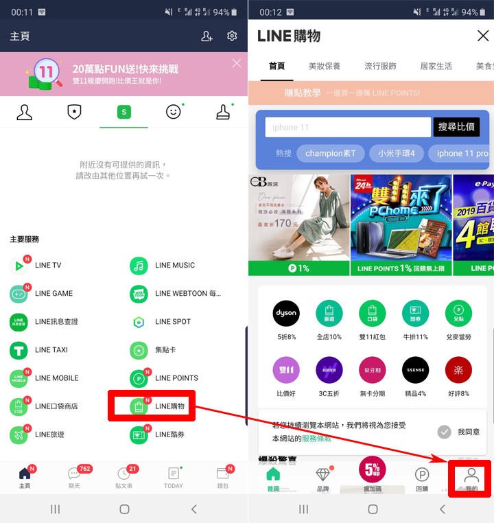 LINE 購物力推「1111 全球狂購節」,結盟海內外 1800 家電商夥伴共 3000 萬品項,以 AI 智慧帶更優質比價服務與購物體驗! - 阿祥的網路筆記本 LINE 購物力推「1111 全球狂購節」,結盟海內外 1800 家電商夥伴共 3000 萬品項,以 AI 智慧帶更優質比價服務與購物體驗! - 阿祥的網路筆記本