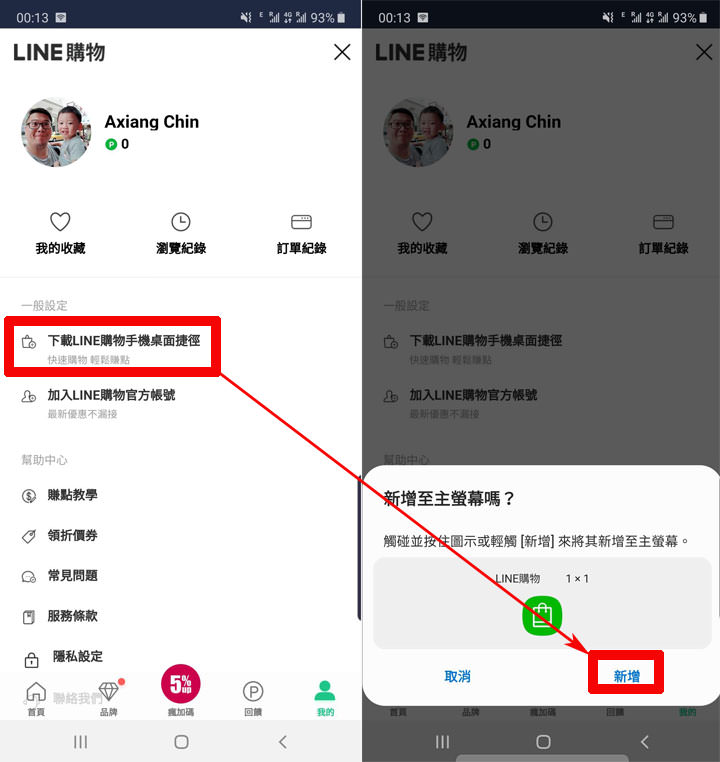 LINE 購物力推「1111 全球狂購節」,結盟海內外 1800 家電商夥伴共 3000 萬品項,以 AI 智慧帶更優質比價服務與購物體驗! - 阿祥的網路筆記本 LINE 購物力推「1111 全球狂購節」,結盟海內外 1800 家電商夥伴共 3000 萬品項,以 AI 智慧帶更優質比價服務與購物體驗! - 阿祥的網路筆記本