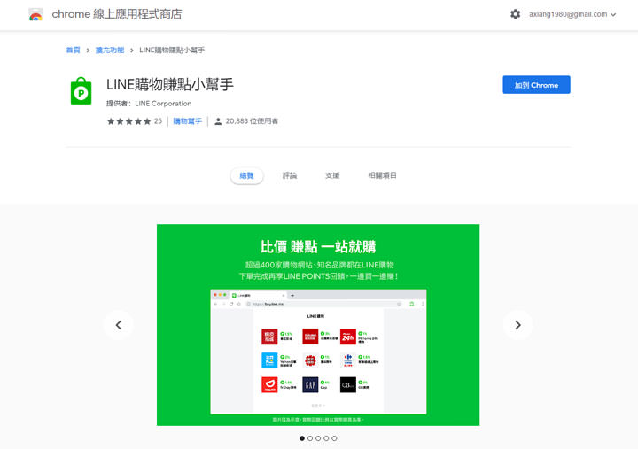 LINE 購物力推「1111 全球狂購節」,結盟海內外 1800 家電商夥伴共 3000 萬品項,以 AI 智慧帶更優質比價服務與購物體驗! - 阿祥的網路筆記本 LINE 購物力推「1111 全球狂購節」,結盟海內外 1800 家電商夥伴共 3000 萬品項,以 AI 智慧帶更優質比價服務與購物體驗! - 阿祥的網路筆記本