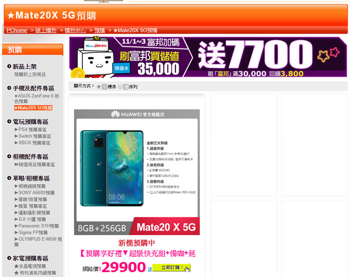 華為推出全球首款 5G 雙卡手機 HUAWEI Mate20 X 5G，11/7 正式在台上市！ - 阿祥的網路筆記本