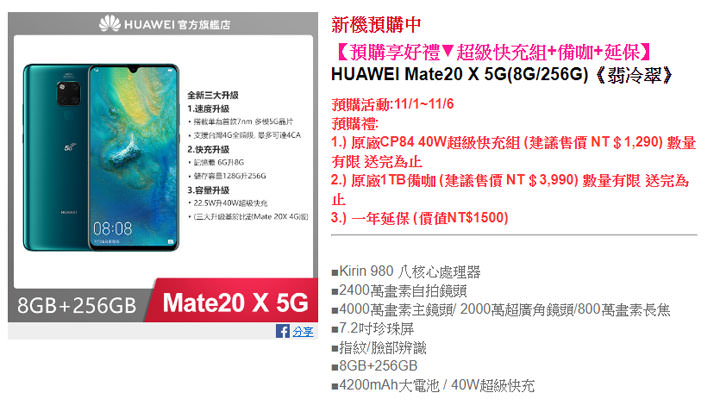 華為推出全球首款 5G 雙卡手機 HUAWEI Mate20 X 5G，11/7 正式在台上市！ - 阿祥的網路筆記本