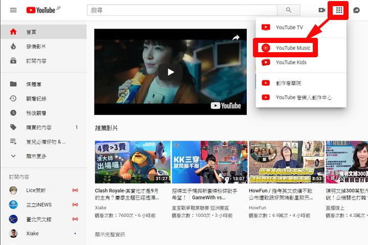 YouTube Music 與 YouTube Premium 服務終於來台灣了！最大線上音樂庫隨選即播，付費服務去除廣告更提供背景播放與下載功能！ - 阿祥的網路筆記本
