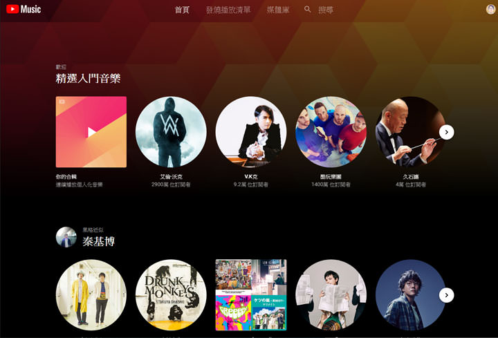 YouTube Music 與 YouTube Premium 服務終於來台灣了!最大線上音樂庫隨選即播,付費服務去除廣告更提供背景播放與下載功能! - 阿祥的網路筆記本 YouTube Music 與 YouTube Premium 服務終於來台灣了!最大線上音樂庫隨選即播,付費服務去除廣告更提供背景播放與下載功能! - 阿祥的網路筆記本