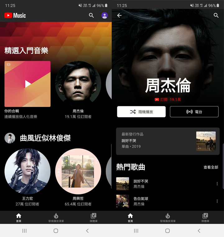 YouTube Music 與 YouTube Premium 服務終於來台灣了！最大線上音樂庫隨選即播，付費服務去除廣告更提供背景播放與下載功能！ - 阿祥的網路筆記本