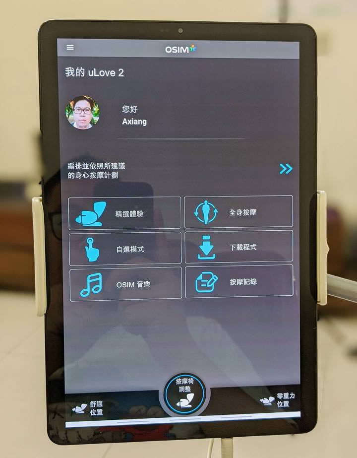 OSIM 4手天王開箱:不只是按摩椅,更兼具高科技與娛樂性! - 阿祥的網路筆記本 OSIM 4手天王開箱:不只是按摩椅,更兼具高科技與娛樂性! - 阿祥的網路筆記本