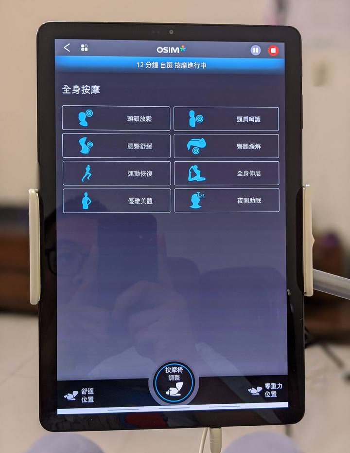OSIM 4手天王開箱:不只是按摩椅,更兼具高科技與娛樂性! - 阿祥的網路筆記本 OSIM 4手天王開箱:不只是按摩椅,更兼具高科技與娛樂性! - 阿祥的網路筆記本