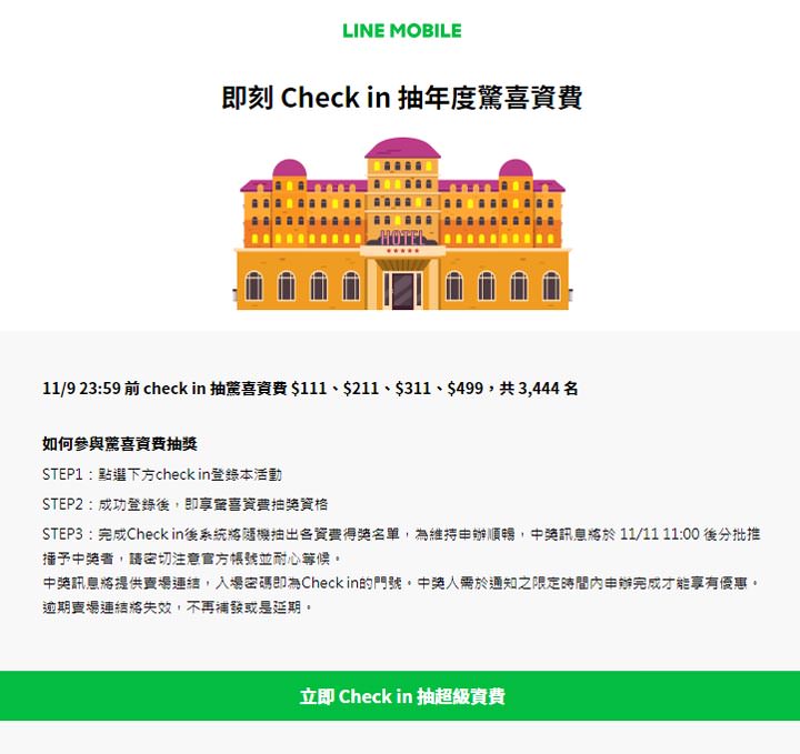 LINE MOBILE 雙11 檔期好康來了!歡迎到「LINE MOBILE 驚喜大飯店」Check in 獲得好康入門資格,四大資費方案先搶先贏! - 阿祥的網路筆記本 LINE MOBILE 雙11 檔期好康來了!歡迎到「LINE MOBILE 驚喜大飯店」Check in 獲得好康入門資格,四大資費方案先搶先贏! - 阿祥的網路筆記本