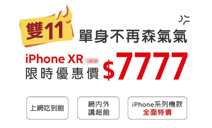 便宜 iPhone 人人搶！遠傳雙 11 檔期 iPhone 優惠方案好評延長～黃金 72 小時手刀搶貨！ - 阿祥的網路筆記本