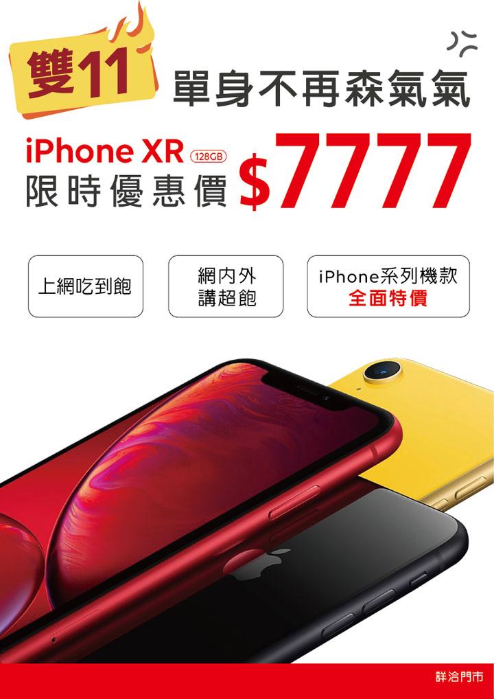 便宜 iPhone 人人搶！遠傳雙 11 檔期 iPhone 優惠方案好評延長～黃金 72 小時手刀搶貨！ - 阿祥的網路筆記本