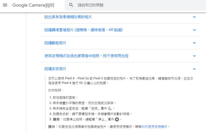 Google Pixel4 全新「天文攝影功能」：夜視功能再升級，拍得出美麗星空？實測給你看！ - 阿祥的網路筆記本