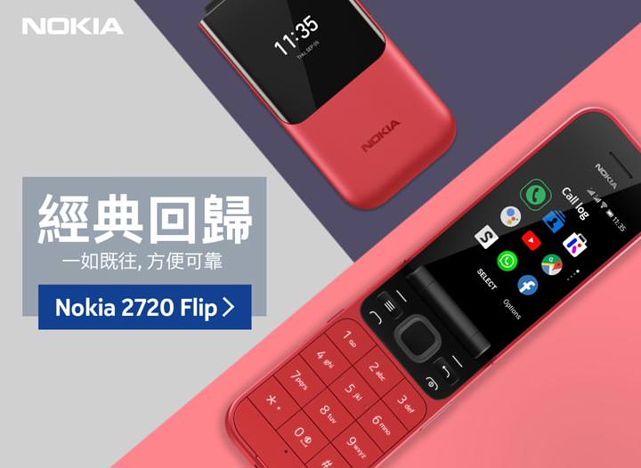 耶誕應景款!Nokia 7.2 翡翠綠、Nokia 2720 Flip 酷玩紅來了! - 阿祥的網路筆記本 耶誕應景款!Nokia 7.2 翡翠綠、Nokia 2720 Flip 酷玩紅來了! - 阿祥的網路筆記本