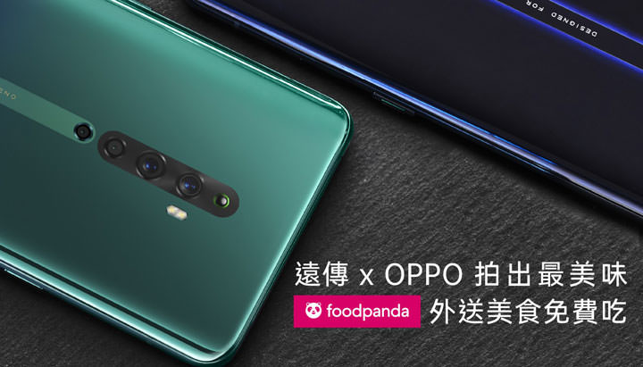 到遠傳申辦 OPPO 新機，foodpanda 外送美食免費吃，讓你拍出美味一刻！ - 阿祥的網路筆記本