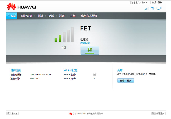 體積小巧,隨插即用!HUAWEI E8372h 4G 行動網卡開箱與使用心得分享! - 阿祥的網路筆記本 體積小巧,隨插即用!HUAWEI E8372h 4G 行動網卡開箱與使用心得分享! - 阿祥的網路筆記本