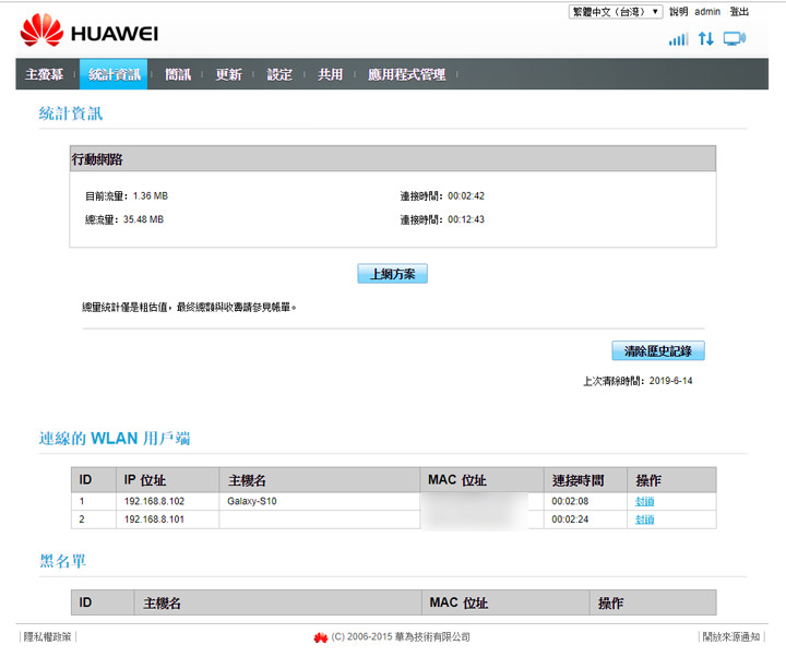 體積小巧,隨插即用!HUAWEI E8372h 4G 行動網卡開箱與使用心得分享! - 阿祥的網路筆記本 體積小巧,隨插即用!HUAWEI E8372h 4G 行動網卡開箱與使用心得分享! - 阿祥的網路筆記本
