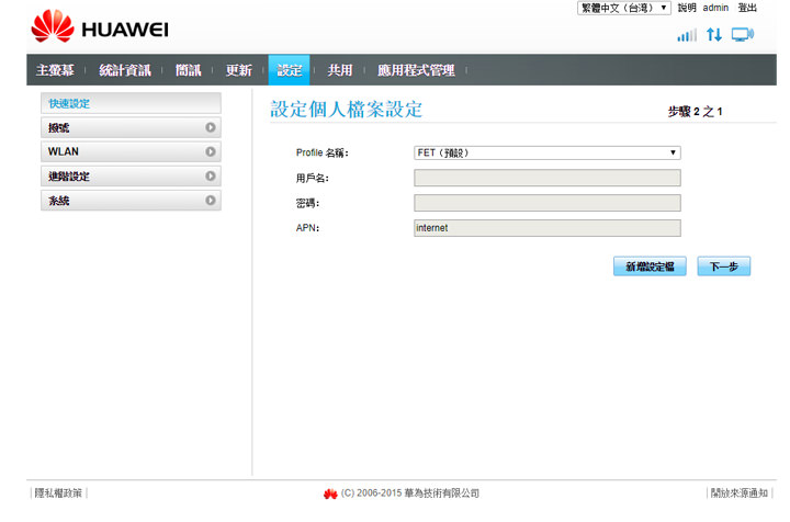 體積小巧,隨插即用!HUAWEI E8372h 4G 行動網卡開箱與使用心得分享! - 阿祥的網路筆記本 體積小巧,隨插即用!HUAWEI E8372h 4G 行動網卡開箱與使用心得分享! - 阿祥的網路筆記本