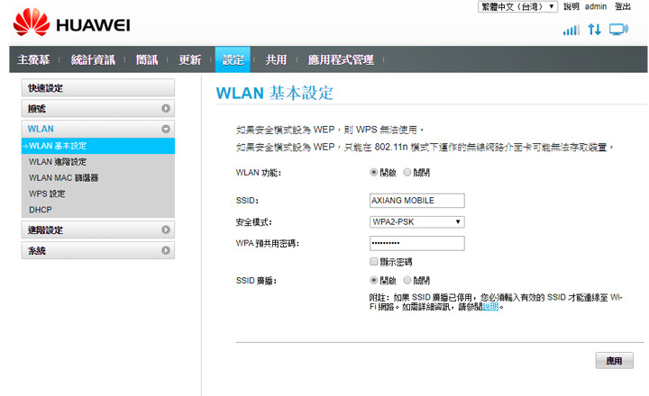 體積小巧,隨插即用!HUAWEI E8372h 4G 行動網卡開箱與使用心得分享! - 阿祥的網路筆記本 體積小巧,隨插即用!HUAWEI E8372h 4G 行動網卡開箱與使用心得分享! - 阿祥的網路筆記本