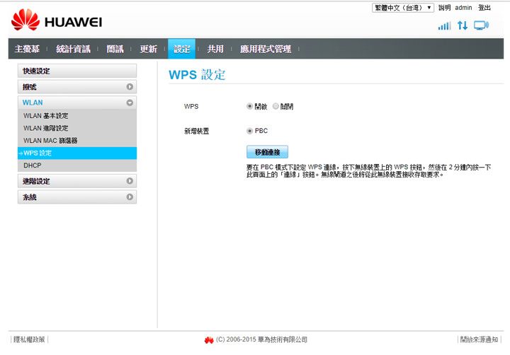 體積小巧,隨插即用!HUAWEI E8372h 4G 行動網卡開箱與使用心得分享! - 阿祥的網路筆記本 體積小巧,隨插即用!HUAWEI E8372h 4G 行動網卡開箱與使用心得分享! - 阿祥的網路筆記本