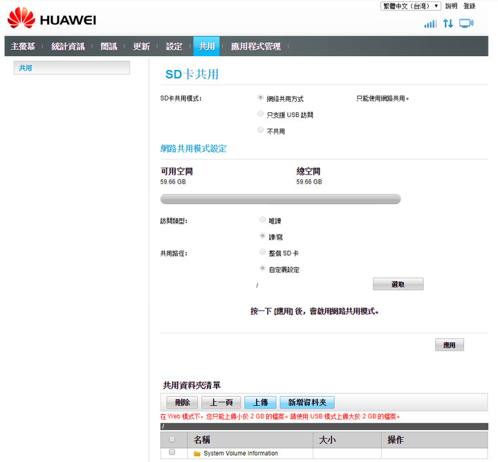 體積小巧,隨插即用!HUAWEI E8372h 4G 行動網卡開箱與使用心得分享! - 阿祥的網路筆記本 體積小巧,隨插即用!HUAWEI E8372h 4G 行動網卡開箱與使用心得分享! - 阿祥的網路筆記本
