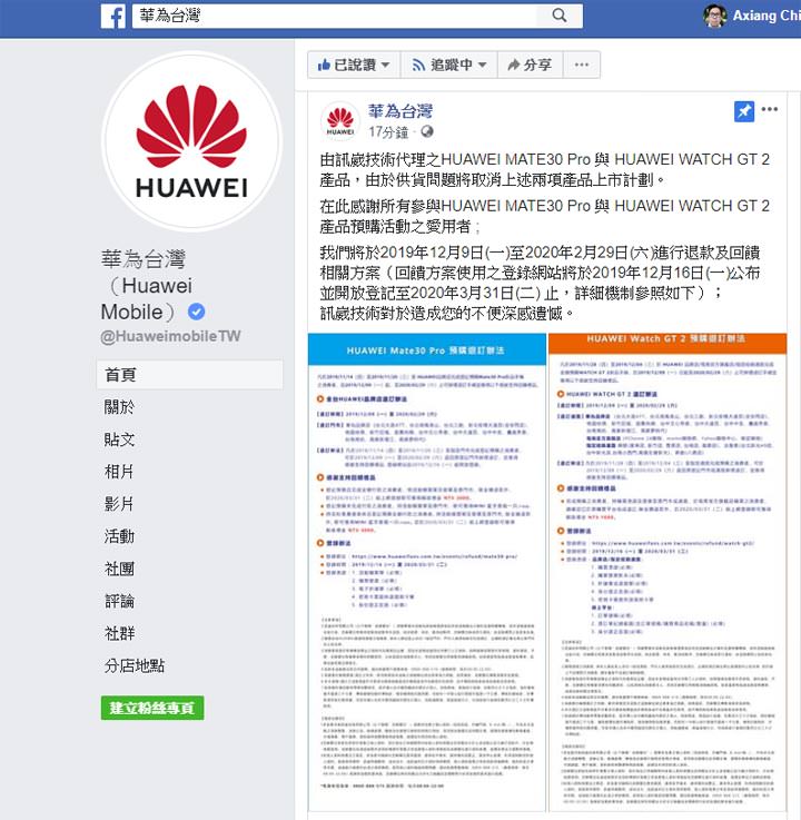 HUAWEI Mate30 Pro 與 Watch GT2 取消在台上市計劃!12/9 起開始受理退款與回饋方案! - 阿祥的網路筆記本 HUAWEI Mate30 Pro 與 Watch GT2 取消在台上市計劃!12/9 起開始受理退款與回饋方案! - 阿祥的網路筆記本