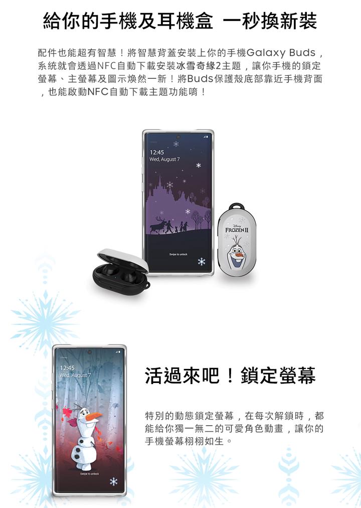 搭上《冰雪奇緣2》風潮，三星 Galaxy Friends 推出 Note10+、Galaxy Buds 主題配件！ - 阿祥的網路筆記本