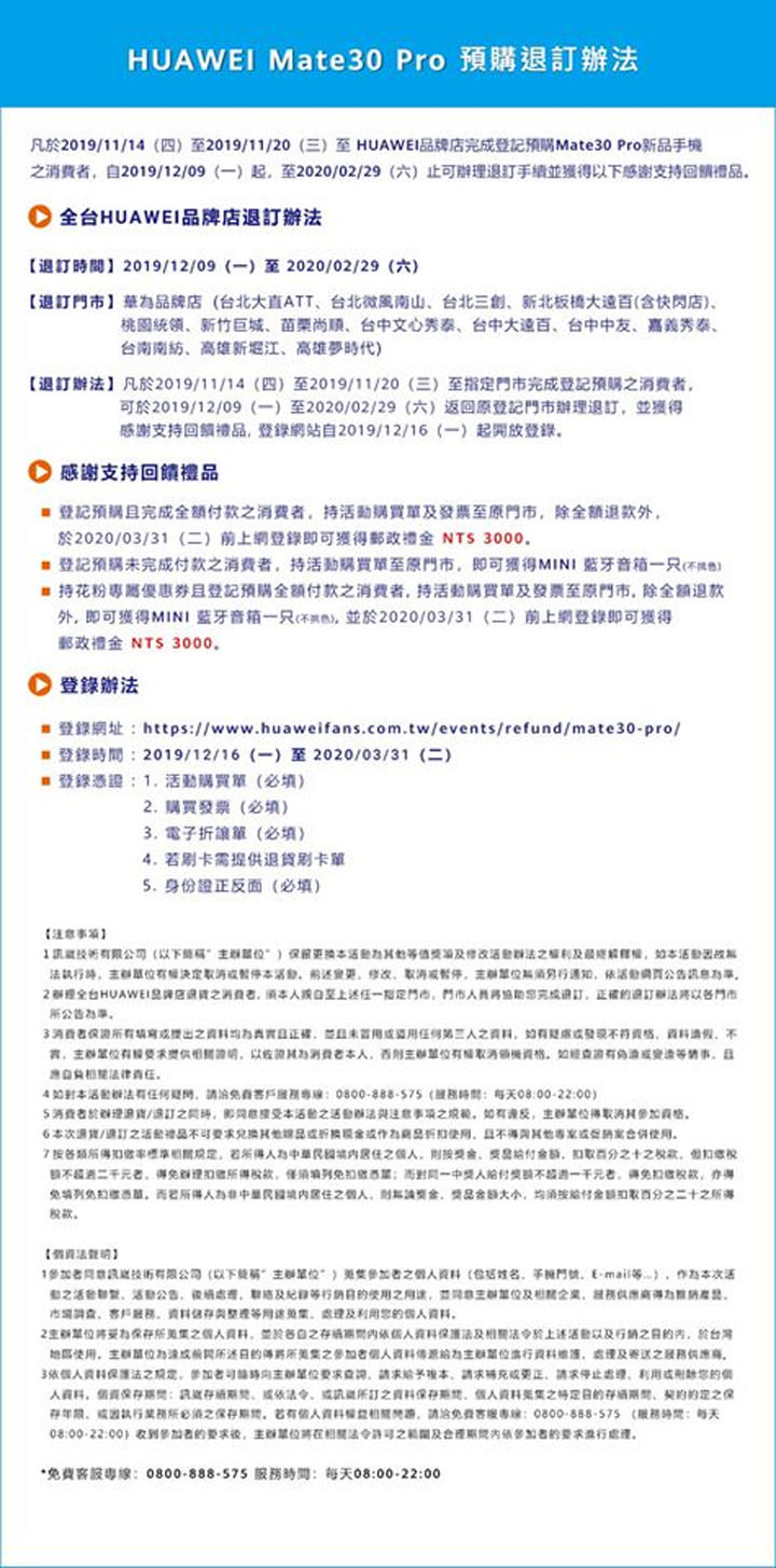 HUAWEI Mate30 Pro 與 Watch GT2 取消在台上市計劃!12/9 起開始受理退款與回饋方案! - 阿祥的網路筆記本 HUAWEI Mate30 Pro 與 Watch GT2 取消在台上市計劃!12/9 起開始受理退款與回饋方案! - 阿祥的網路筆記本