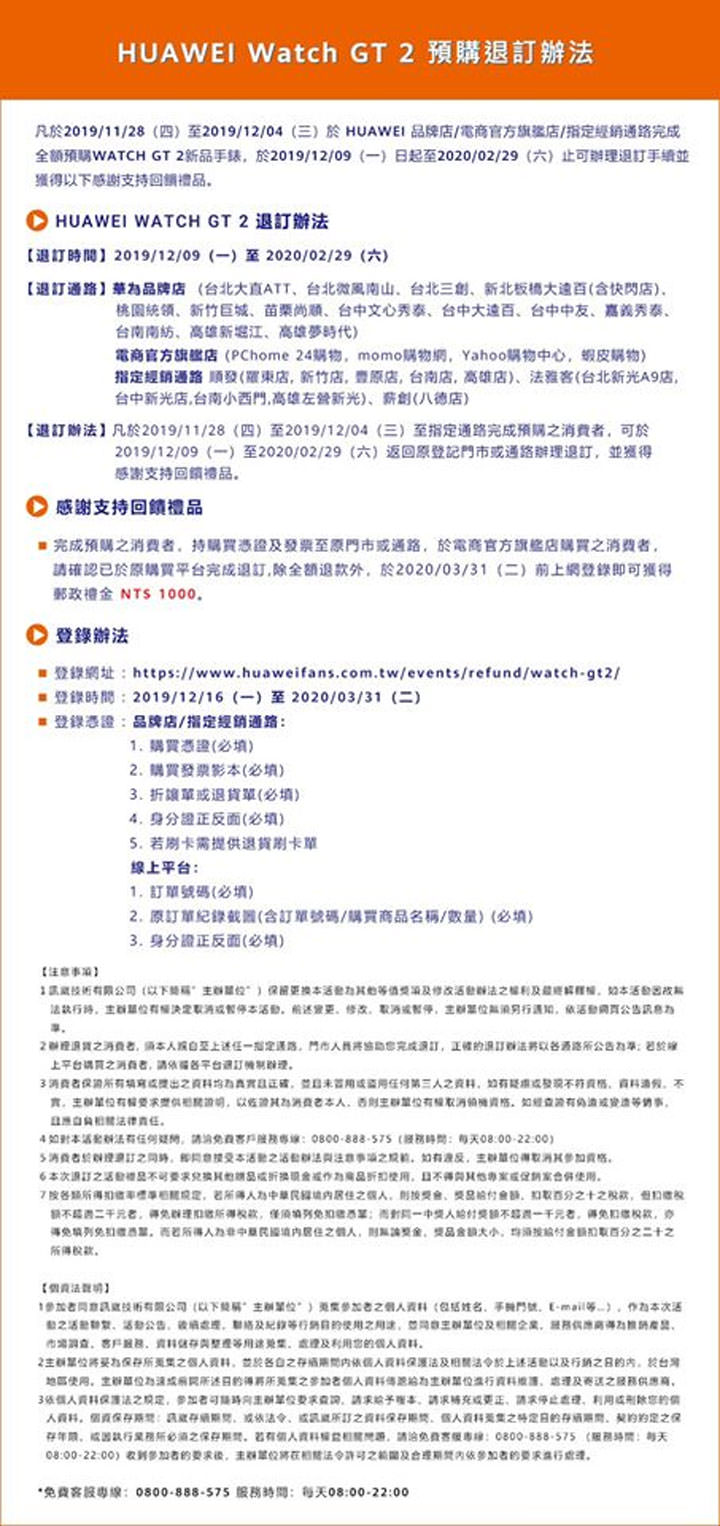 HUAWEI Mate30 Pro 與 Watch GT2 取消在台上市計劃!12/9 起開始受理退款與回饋方案! - 阿祥的網路筆記本 HUAWEI Mate30 Pro 與 Watch GT2 取消在台上市計劃!12/9 起開始受理退款與回饋方案! - 阿祥的網路筆記本