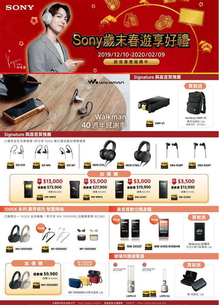 SONY 年終限定優惠即日登場！購買指定人氣影音產品，週週抽虹夕諾雅谷關溫泉渡假村抵用券！ - 阿祥的網路筆記本