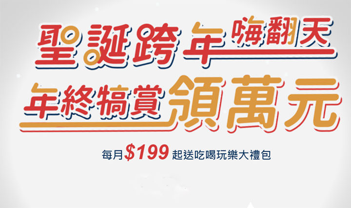 遠傳 2020 新推 $499 方案 2.0 版！除了上網吃到飽，再送百貨禮券與萬元大禮包！ - 阿祥的網路筆記本